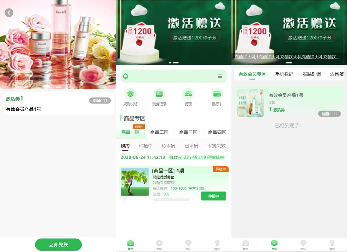 亲|元富之路众筹商城源码/订单认购/多多优购/商城加共识源码下载