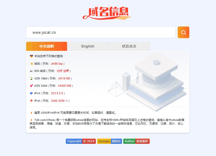 亲|免费|域名WHOIS信息查询同款PHP源码免费下载