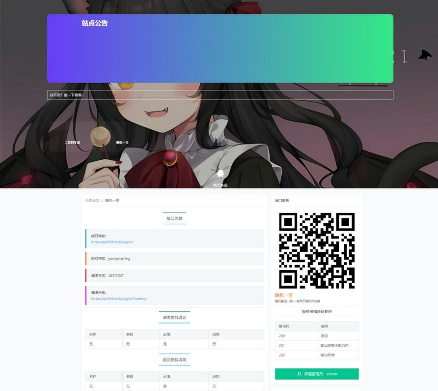 免费|Storm+Core+API管理系统源码+免授权版源码免费下载
