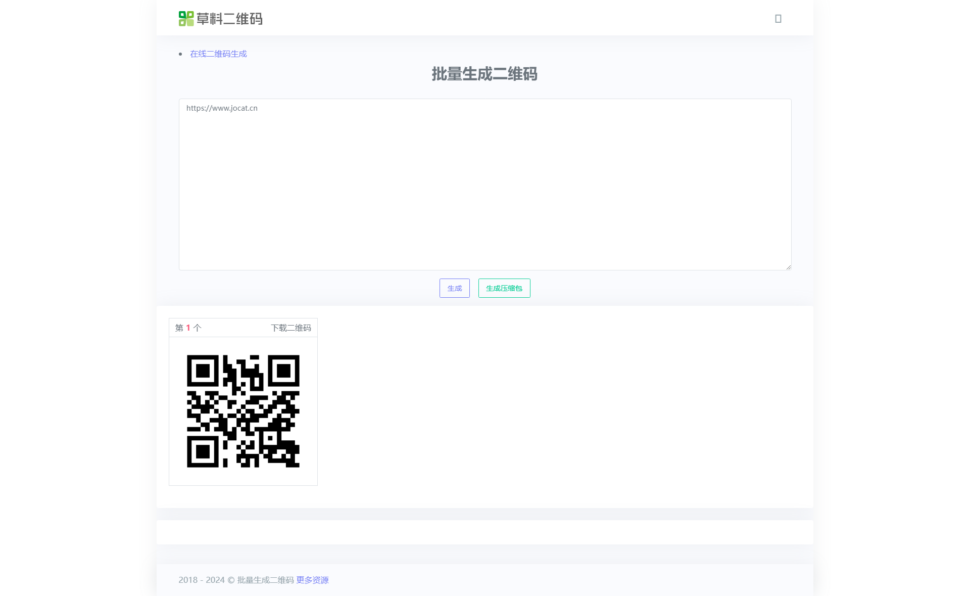 亲|在线批量生成二维码网站PHP源码下载