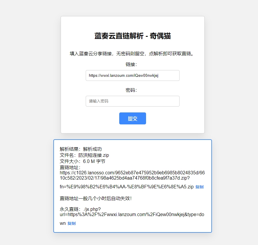 免费|蓝奏云直链获取在线解析网站源码接口已集成本地