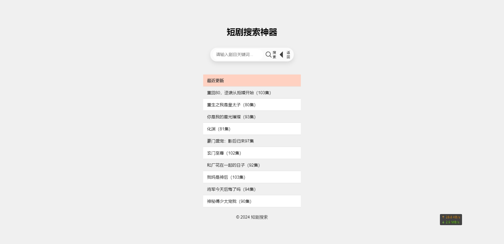 亲|短剧在线搜索神器php源码带数据库源码下载