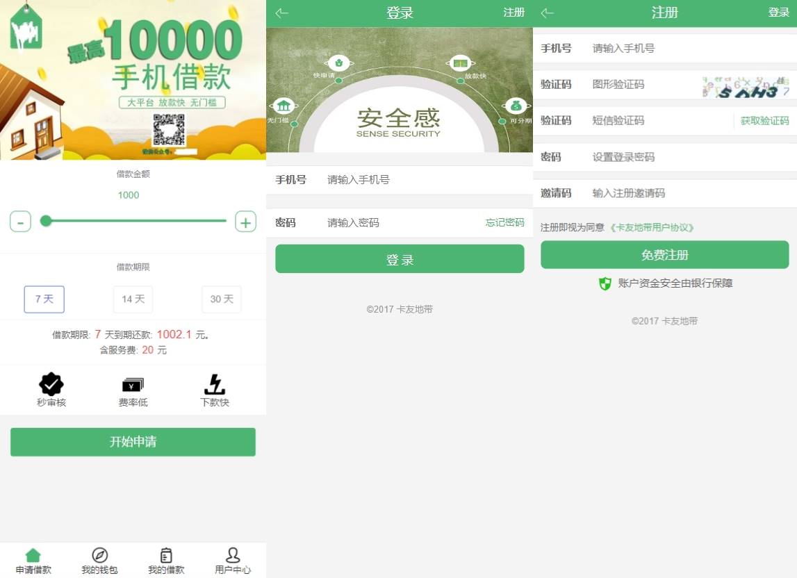 贷款源码/卡卡贷源码/小额贷款源码/完美版源码下载