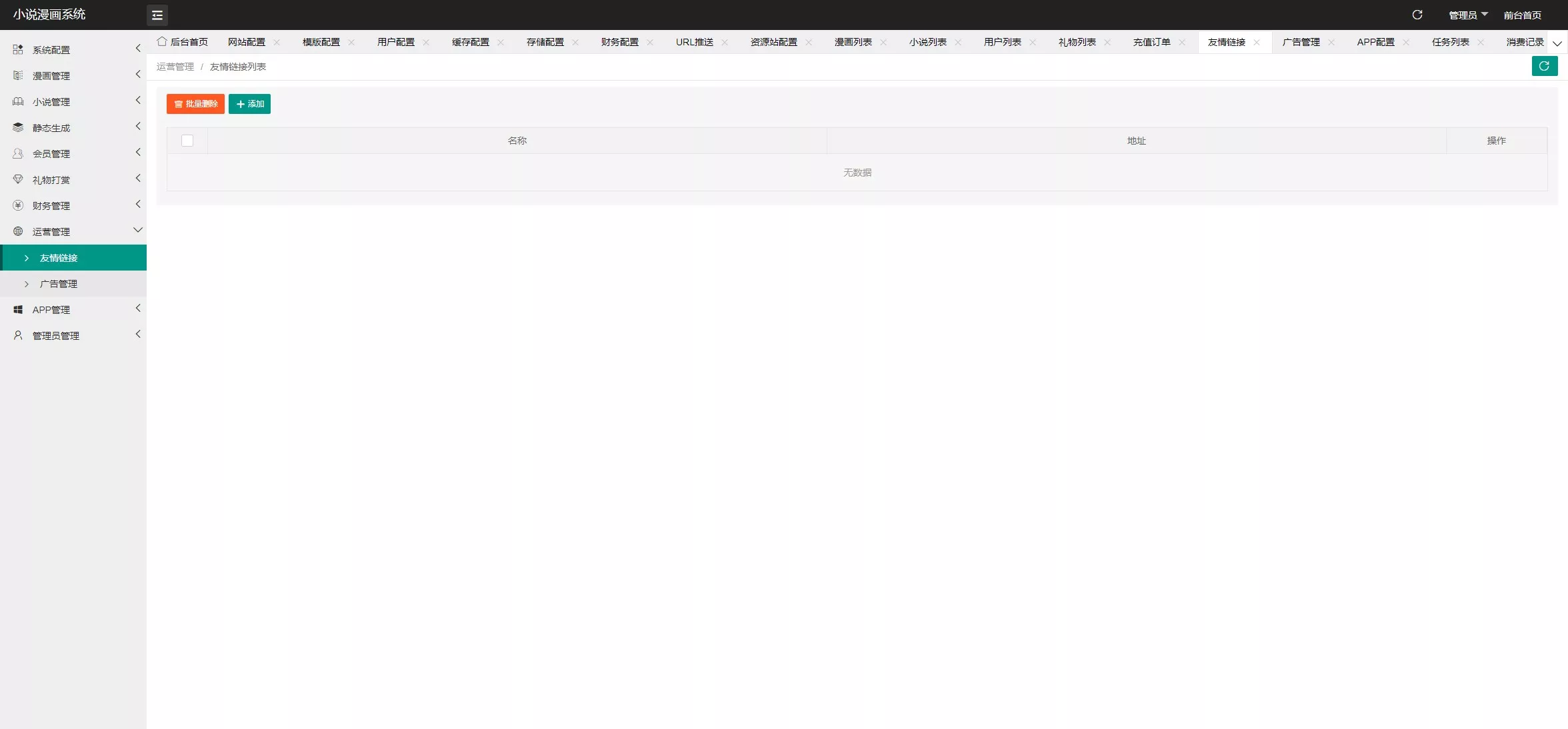 21 - 【小说漫画APP】小说源码+会员阅读+月票功能+前端uniapp