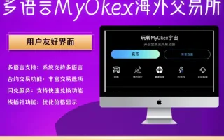 多语言MyOkex海外交易所系统源码币币秒合约永续闪兑k线插针附教程