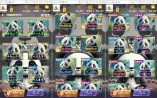 【H5房卡游戏】H5棋牌新大圣熊猫房卡大厅+搭建教程