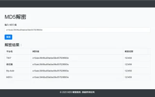 免费|多接口MD5解密平台HTML源码免费下载