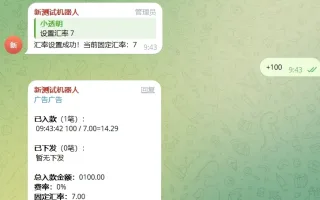 TG记账机器人源码/电报机器人源码node版本/带简单说明