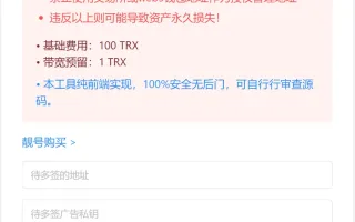 tron钱包地址一键多签源码下载