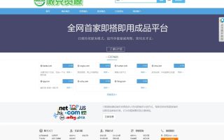 2025最新域名出售交易平台系统源码免费下载修复版 附教程