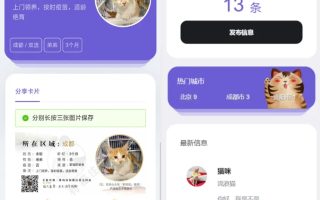 流浪猫流浪狗领养源码免费下载适合做猫狗宠物类的发信息发布带搭建教程