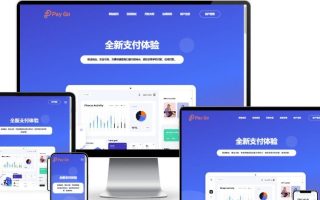 免费2025彩虹易支付前端新模板美化版源码免费下载