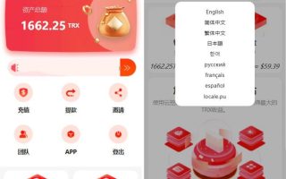 uniapp版多语言TRX系统源码/TRX理财系统/虚拟币挖矿源码