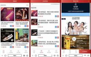 价值300元2025新版免登入注册成人用品商城系统源码/性用品商城系统/情趣用品商城