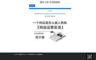 单页图床+最新完整版图床系统修复版