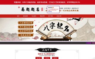 宝宝取名源码易经在线起名网周易新生儿取名生辰八字取名系统【带个人免签支付】