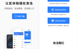 高仿TP钱包官网源码/钱包官网前端源码