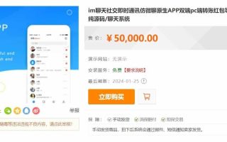 im聊天社交即时通讯仿微聊原生APP双端pc端转账红包等功能/二开微信/纯源码/聊天系统