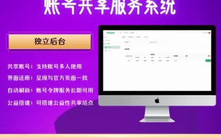 全开源ChatGPT Plus/Claude Pro账号共享服务系统源码/Pandora Helper