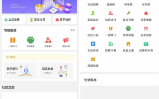 Java大型智慧物业管理系统源码物业办业主版物联网对接