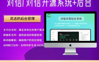 对信开源圈子系统全开源源码多端支持源码下载