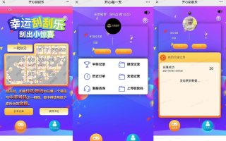 H5幸运刮刮乐在线抽奖源码/ 免公众号+直运营