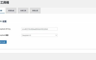超级实用的WordPress AI工具箱插件