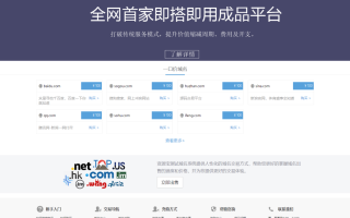 最新域名出售平台源码/交易平台源码修复版 域名交易源码