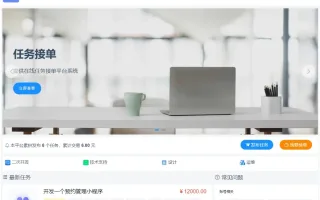 发布悬赏任务源码 线上接单赚钱平台源码 众包平台 在线任务接单平台系统