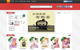 漫画网站源码/在线看漫画源码/自带数据 安装后后台还原数据库即可