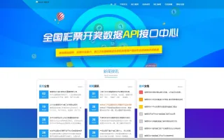【仿博易免费api】彩票开奖接口源码+文本搭建教程
