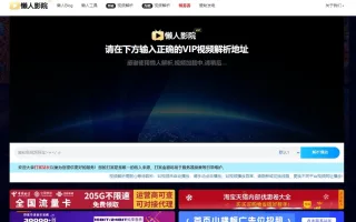 懒人影院官网源码/VIP视频解析工具源码