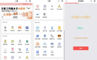 微信小程序工具箱集合源码/工具箱集合小程序源码/无需服务器和域名