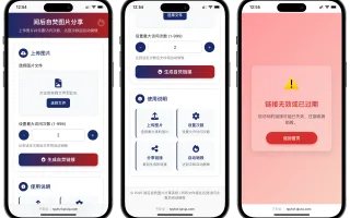 图片阅读自焚源码/阅读即焚网站源码