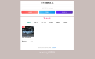 孜然单授权系统V2.0PHP授权系统源码下载