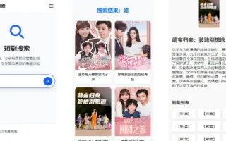 免费|在线短剧搜索支持在线播放源码免费下载