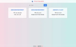 单页IP查询站点源码 响应式布局 手机电脑自适应