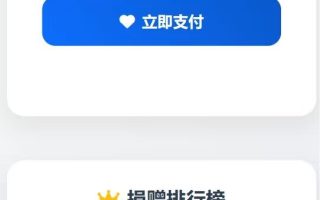 PHP最新在线要饭打赏源码支持自定义金额与支付宝当面付