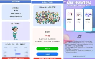 运营级MBTI十六型人格职业性格测试源码完整版源码下载