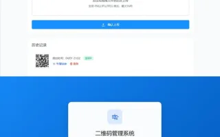 轻量级PHP活码管理系统，支持二维码动态更新与过期自动失效