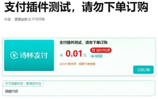 一款WordPress付费阅读ShilinPay-v1.0、付费下载插件，支持支付宝、微信支付、易支付
