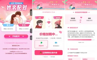 姓名配对测算系统源码 姓名测试爱情 姓名缘分测试 带后台