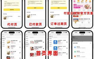 美团代付源码源码/美团外卖+京东+拼多多+携程+滴滴代付/前端TypeScript+后端Node.js