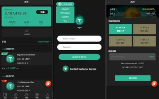 多语言矿机源码/usdt矿机/usdt质押生息/拉新任务