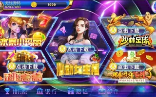 网狐二次开发 洛圣都电玩城 纸牌老虎机 麻将胡了 九线拉霸 街机游戏平台
