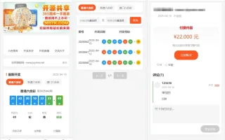 六合彩开奖网源码/六合图库资料源码/前端uniapp/搭建教程