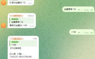 定制TG记账机器人成品软件/TG机器人源码/Telegram记账机器人/电报机器人源码