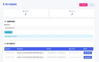 网页版手机ip定位系统源码/获取网站访问ip源码