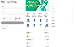 【海外虚拟币投资理财系统源码】PHP多国语言区块链理财源码