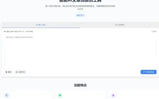 AI文章伪原创工具自动适应版单页html源码下载